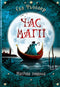 Time of Magic. Magical Gondola. Book 1